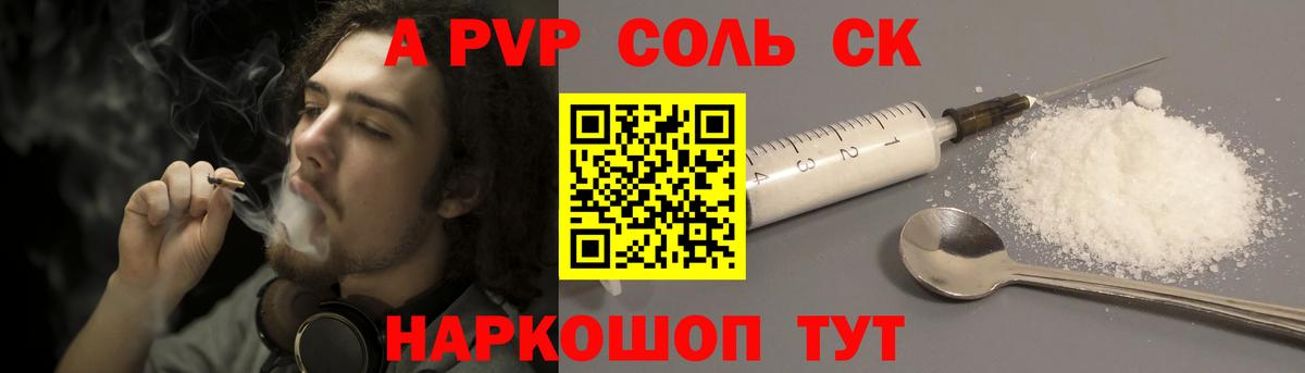купить  цена  Alfa_PVP Соль  A PVP крисы CK  Гусиноозёрск  Вход с VPN  A PVP Crystall 