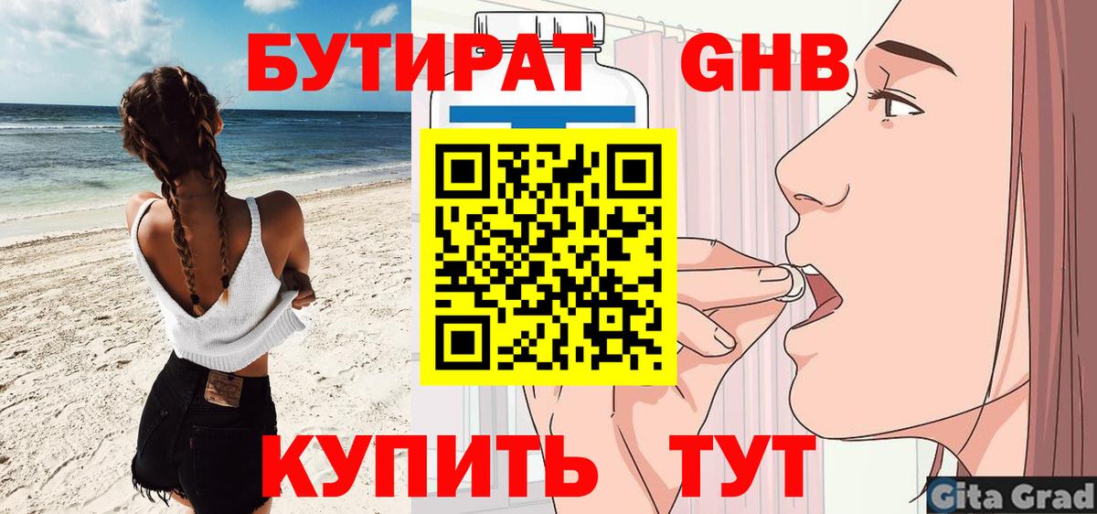 БУТИРАТ  Вход с VPN  Гусиноозёрск  БУТИРАТ вода 