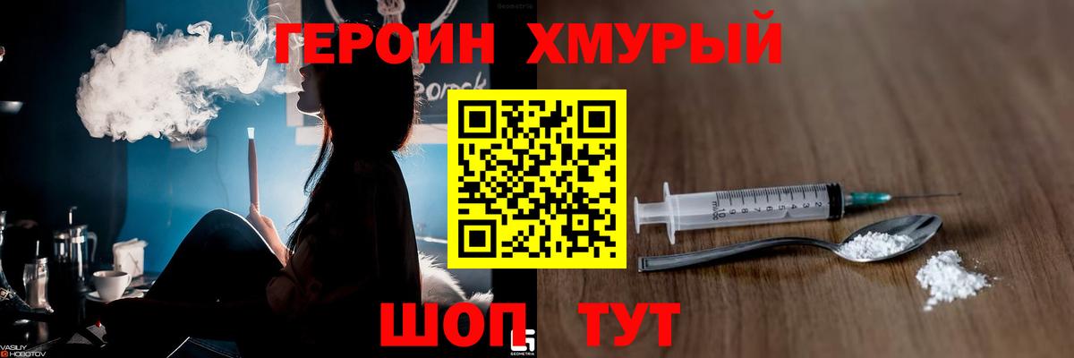 Героин Афган Гусиноозёрск
