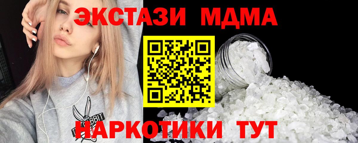 МДМА crystal  Вход с VPN  Гусиноозёрск  МДМА Molly 