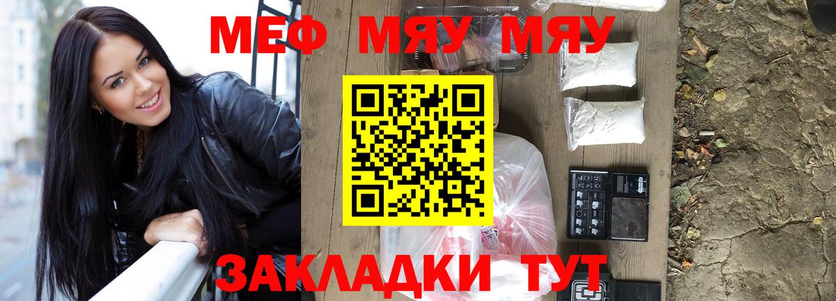 Гусиноозёрск  Мефедрон мука  МЕФ  Мефедрон мяу мяу  Мефедрон  Вход с VPN 