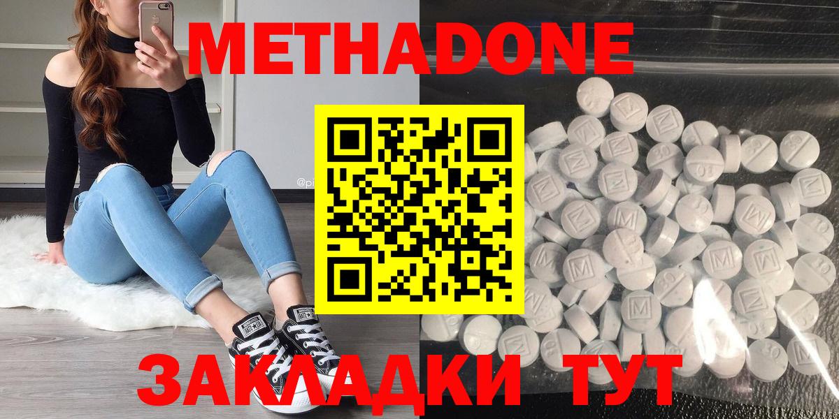 МЕТАДОН VHQ  МЕТАДОН methadone  Гусиноозёрск  Вход с VPN 