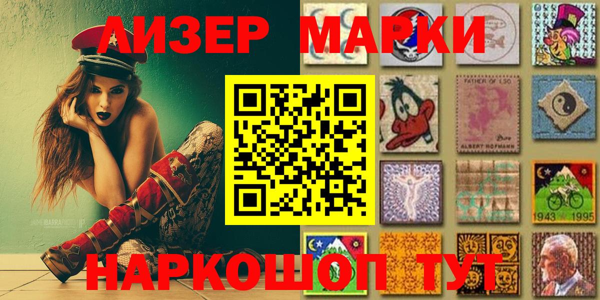 Марки 25I-NBOMe 1500мкг Гусиноозёрск