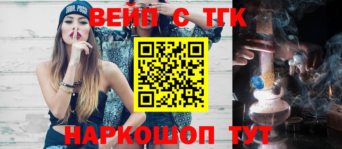 Гусиноозёрск  Дистиллят ТГК вейп  Вход с VPN 