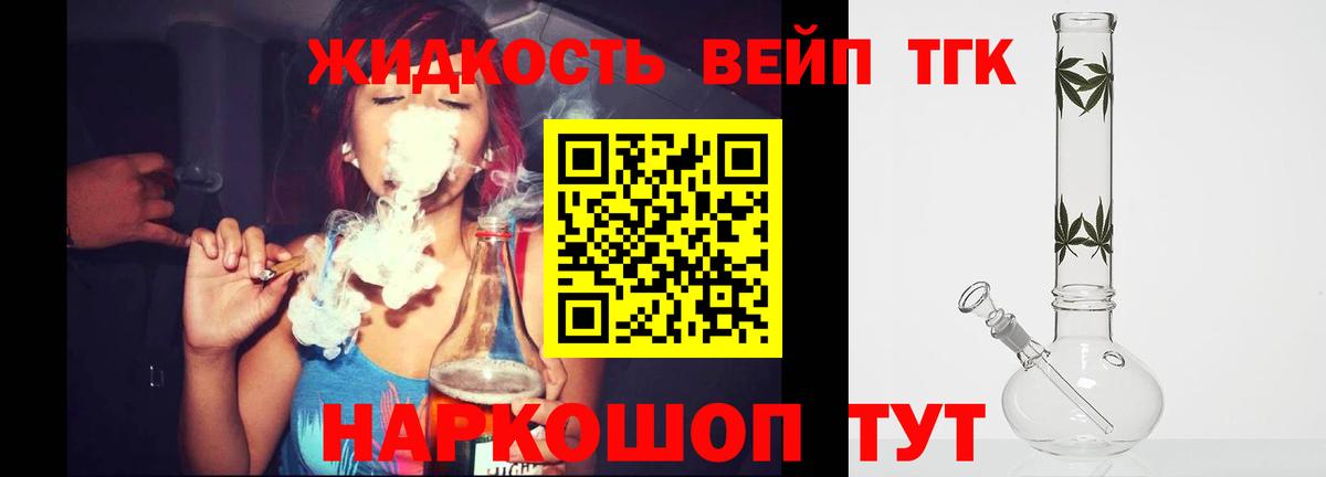 ТГК вейп с тгк Гусиноозёрск